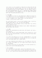 [경영전략 분석] 소니의 세계일류화 경영 전략 분석 4페이지