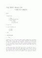 (기업 경영 전략) 이랜드의 경영 전략 변화의 원인과 새롭게 도입된 경영 성공 전략 분석 1페이지