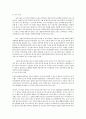 (기업 경영 전략) 이랜드의 경영 전략 변화의 원인과 새롭게 도입된 경영 성공 전략 분석 4페이지