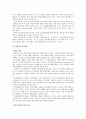 (기업 경영 전략) 이랜드의 경영 전략 변화의 원인과 새롭게 도입된 경영 성공 전략 분석 9페이지
