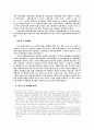 지방자치의 환경변화 5페이지