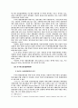 지방자치의 환경변화 19페이지