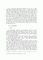 지방자치의 환경변화 21페이지