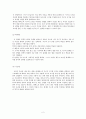과학과 연구수업 학습지도안 2페이지
