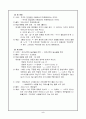 국어 오용 사례 조사 3페이지