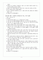 이해 중심 게임 모형(사례) 2페이지