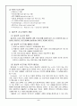 창의적 사고기법(발산적, 수렴적 사고기법)과 그 활용 7페이지