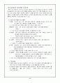 창의적 사고기법(발산적, 수렴적 사고기법)과 그 활용 13페이지