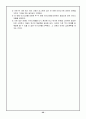 창의적 사고기법(발산적, 수렴적 사고기법)과 그 활용 27페이지