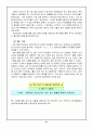 창의적 사고기법(발산적, 수렴적 사고기법)과 그 활용 32페이지
