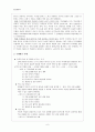 역사학습의 평가(2) 수행평가의 제문제 6페이지
