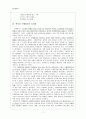 역사학습의 평가(2) 수행평가의 제문제 7페이지