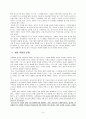 역사교육에서 탐구학습의 비판적 검토 8페이지