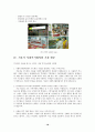 사회복지협의회 - 푸드뱅크사업 18페이지
