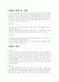 씨름에 관한 정리 1페이지