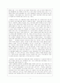 고전문학 -  비평적으로 감상하기 3페이지