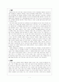 교직과목 -  를 읽고 감상, 교육문제의 개선방안 생각해 보기 1페이지