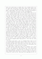 교직과목 -  를 읽고 감상, 교육문제의 개선방안 생각해 보기 2페이지