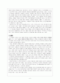 교직과목 -  를 읽고 감상, 교육문제의 개선방안 생각해 보기 6페이지