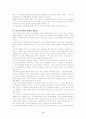 산업심리학의 등장배경과 중요성 4페이지