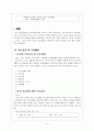 교직과목 - 실제 교육현장인 중,고등학교를 탐방하고 탐방기를 작성하기 (대정여자정보고등학교) 4페이지