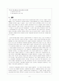 교직과목 - 실제 교육현장인 중,고등학교를 탐방하고 탐방기를 작성하기 (대정여자정보고등학교) 8페이지