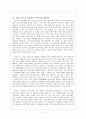 교육공학 - 국어 교육의 실제와, 국어 교육의 이상적인 수업 방법 및 방안 제시 2페이지