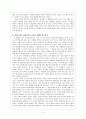교육공학 - 국어 교육의 실제와, 국어 교육의 이상적인 수업 방법 및 방안 제시 5페이지