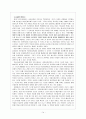 고전문학- 허난설헌의 삶과 를 중심으로 작품 조사와 현대적 수용방안 연구 14페이지