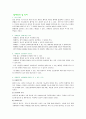 장애인의 성의미와 40대 중년부부에게서의 성생활의 의미 1페이지