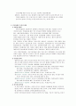 간호의 개념과 전망 및 간호단체의 활동 2페이지