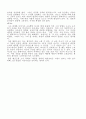 에밀 4부에 대한 요약및 느낀점 4페이지