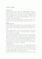 서양 음식의 상차림 3페이지