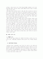 [법학과]호주제 폐지의 입법사적 의의 4페이지