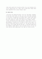 [법학과]호주제 폐지의 입법사적 의의 6페이지