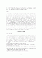 일본 에도시대 막번체제의 성립 2페이지