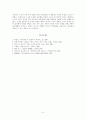 일본 에도시대 막번체제의 성립 5페이지