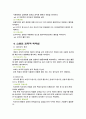 스포츠와 사회조직 7페이지