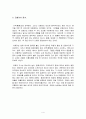 현대음악의 이해 - 영화속의 현대음악 4페이지