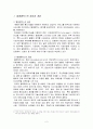 텔레매틱스의 생성과 개념 2페이지