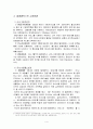 텔레매틱스의 생성과 개념 4페이지