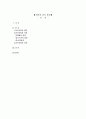 신라의 삼국통일 1페이지
