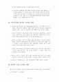 방사선 조사 식품 9페이지