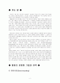 행정의 경영화 전략과 기법 2페이지