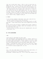 행정의 경영화 전략과 기법 12페이지