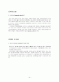 행정의 경영화 전략과 기법 18페이지