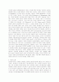 전자민주주의의 구현과 추진방향 11페이지
