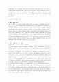 생태환경과 생물종 4페이지
