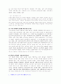 생태환경과 생물종 5페이지