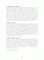 생태환경과 생물종 8페이지